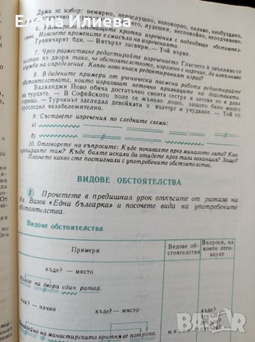 Български език за 6. клас К. Попов, К. Димчев, Л. Ставрева, Ц. Стамболиева, снимка 4 - Учебници, учебни тетрадки - 39741074