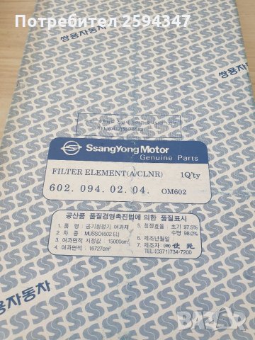 SSANGYONG DAEWOO MUSSO KORANDO 2.9D ФИЛТЪР ВЪЗДУШЕН, снимка 3 - Части - 34610918