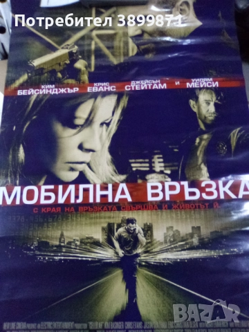 Продавам плакати цена 10 лева, снимка 7 - DVD филми - 52178316