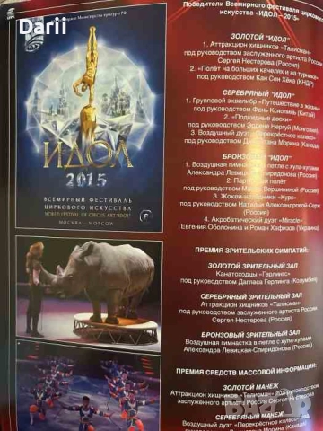 Большой московский цирк, снимка 2 - Други - 52211496