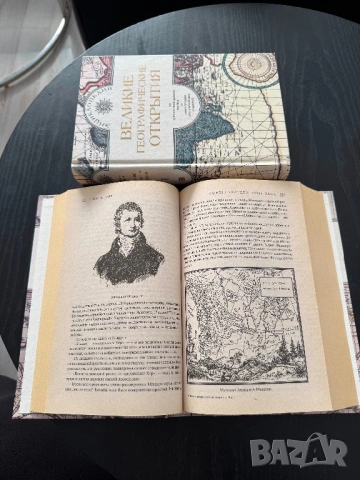 Единствени в Бг. - Двутомна енциклопедия „Великие географические открытия“, снимка 3 - Художествена литература - 53337283