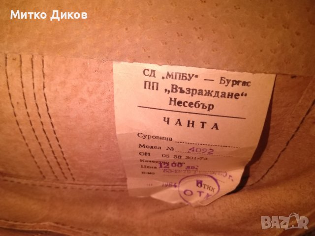 Чанта за през рамо Несебър от соца 1980г нова естествена кожа 21х12х5см, снимка 11 - Чанти - 38217645