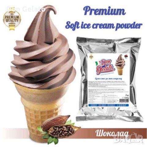 Суха смес за сладолед ШОКОЛАД ПРЕМИУМ* Сладолед на прах ШОКОЛАД ПРЕМИУМ * (1200г / 4-5 L Мляко), снимка 2 - Други - 39261113