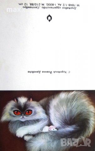 Картичка коте 1, снимка 2 - Колекции - 28491311
