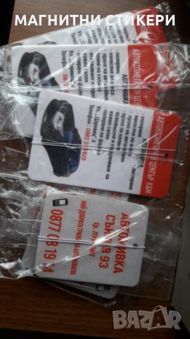 Ароматизатори рекламни подаръци , снимка 11 - Аксесоари и консумативи - 38774758