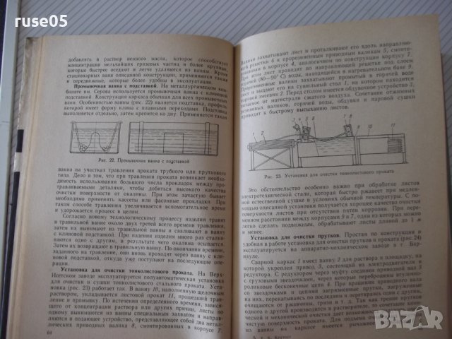 Книга "Техника мойки изделий в машиностр.-Е.Крутоус"-240стр., снимка 5 - Специализирана литература - 37820061