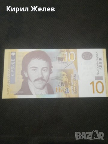 Банкнота Сърбия - 12910