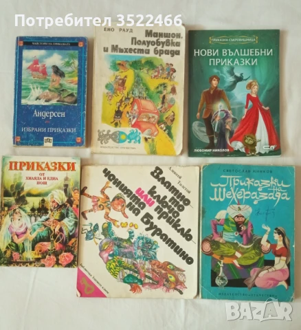 Продавам детски книги , снимка 2 - Детски книжки - 48870890