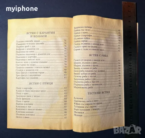 Стара Книга Българска Национална Кухня Пролетна Лятна Есеена Зимна, снимка 6 - Художествена литература - 49528587