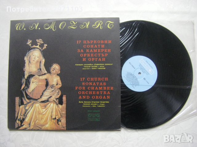 ВСА 10550/51 - В. А. Моцарт. 17 църковни сонати за камерен оркестър и орган. Изп. камерен ансамбъл ", снимка 3 - Грамофонни плочи - 35271630