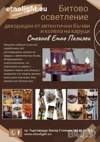 Полилеи, осветление от автентични реставрирани колела от каруца с дървени чашки , снимка 16 - Полилеи - 49455496