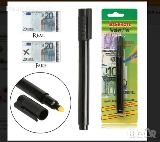 Химикал за проверка на фалшиви банкноти – бърз и надежден детектор на пари - 2502