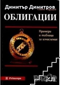 Облигации Славчо Парушев