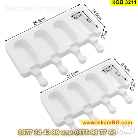 Силиконова форма за сладолед на клечка - КОД 3211, снимка 4 - Форми - 44860834