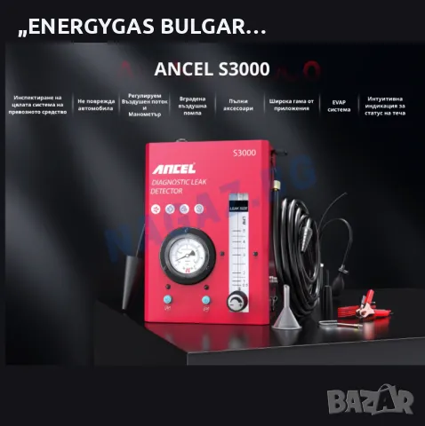 Машина за пушек(дим) / Димогенератор ANCEL S3000 /Диагностика с пушек, снимка 7 - Ремонт на двигатели - 50236793