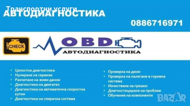 Компютърна диагностика (автодиагностика) , снимка 3 - Сервизни услуги - 28749163