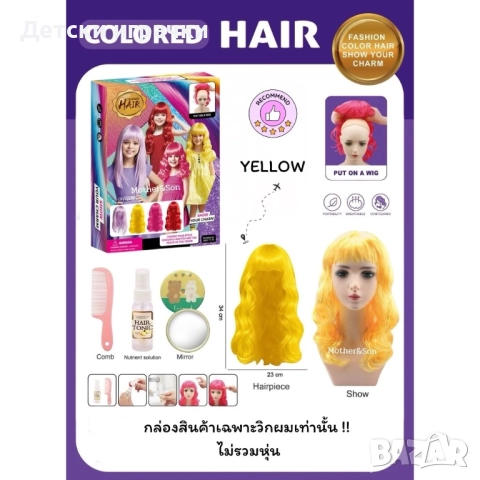 Детски комплект Перуки за деца, прически, фризьор, с аксесоари , снимка 3 - Други - 52093533