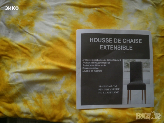 калъф за стол тип трапезен - голям размер- нови