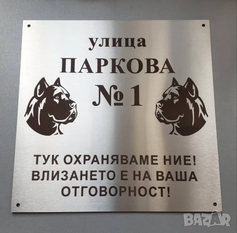 Табели от нераждаема стомана гравирани по ваша идея , снимка 5 - Други - 51173438