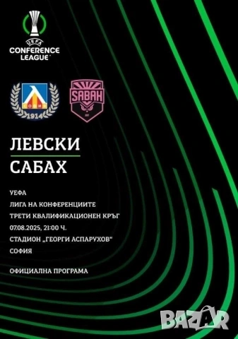 Футболни програми , снимка 8 - Колекции - 53223549