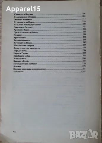 Александер Кравчук - Нерон, снимка 5 - Художествена литература - 48352325