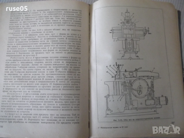 Книга "Металореж.машини и теория на рязането-А.Вълев"-460стр, снимка 4 - Учебници, учебни тетрадки - 53223983
