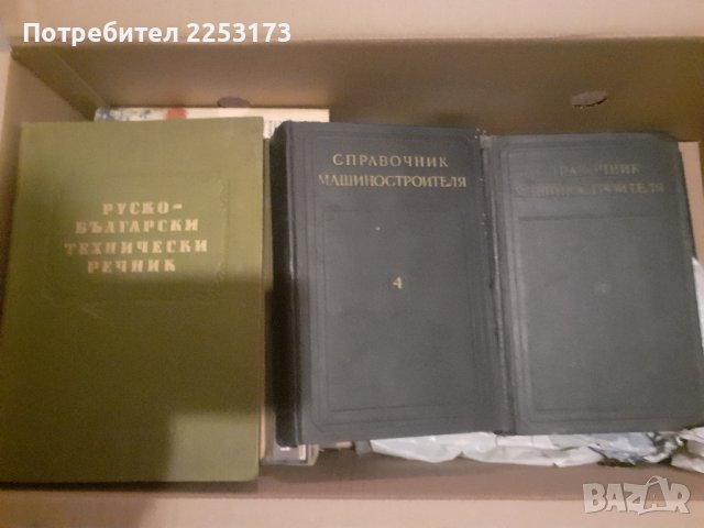 Справочници на машиностроителя на руски език.Лот., снимка 1 - Енциклопедии, справочници - 43710334