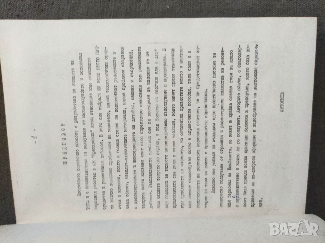 Продавам книга "Справочник по мазане Кремиковци + Дописки и сглобки, снимка 4 - Специализирана литература - 36454150