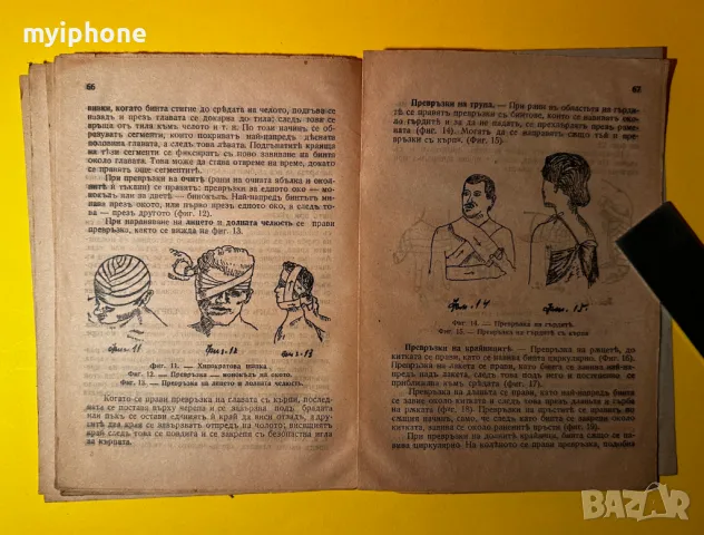 Стара Книга Как Всяко Семейство Трябва да се Грижи за Свойте Боолни, снимка 7 - Специализирана литература - 49552819