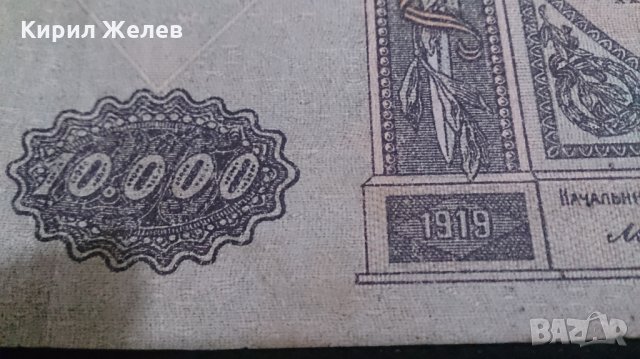 Колекционерска банкнота 10 000 рубли 1919 година - 14687, снимка 5 - Нумизматика и бонистика - 29070603