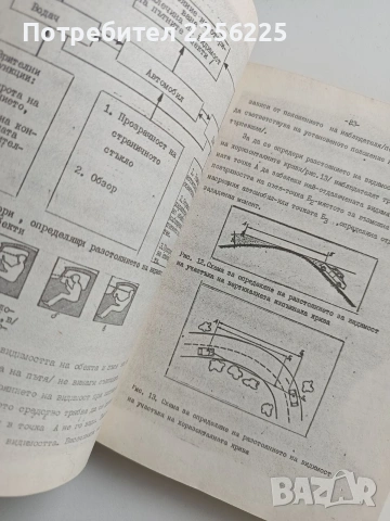 Разследване на пътно - транспортните произшествия, снимка 5 - Специализирана литература - 53403289