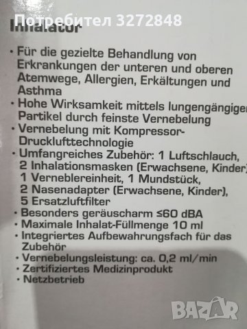 Инхалатор с компресор НОВ /немски , снимка 4 - Други - 39541488