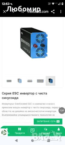 ESC инвертор с чиста синусоида

, снимка 3 - Друга електроника - 48470645