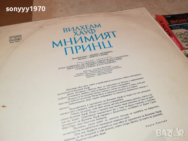 МНИМИЯТ ПРИНЦ 0311251918, снимка 14 - Грамофонни плочи - 52281544