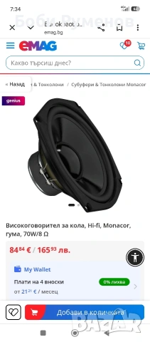 8 инча басови говорители-Monacor, снимка 2 - Тонколони - 51953112