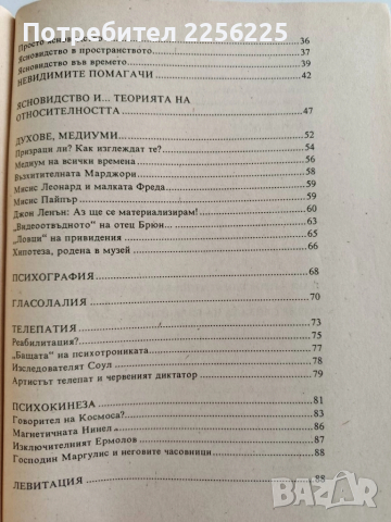 Магията, вечната ..., снимка 5 - Специализирана литература - 52219492