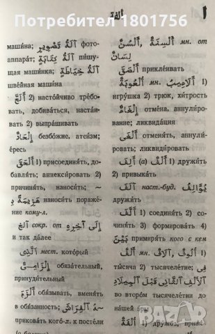 Карманный арабско-русский словарь В. М. Белкин, снимка 3 - Чуждоезиково обучение, речници - 28976345
