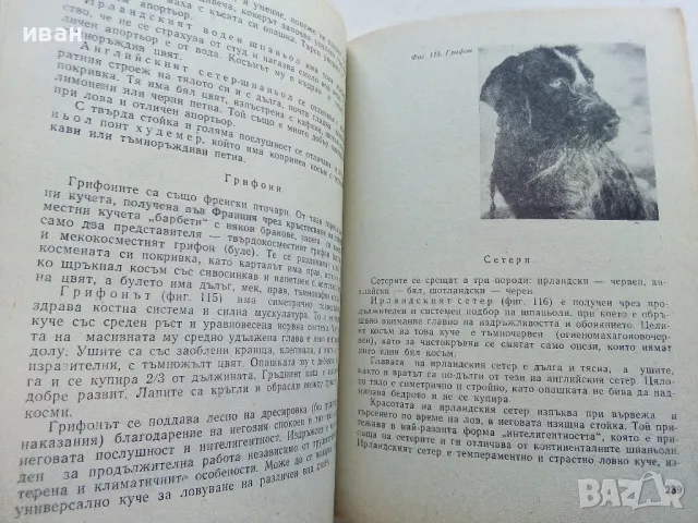 За младия Ловец и Риболовец - Б.Арнаудов,Г.Оцетов - 1975г., снимка 4 - Енциклопедии, справочници - 50241316
