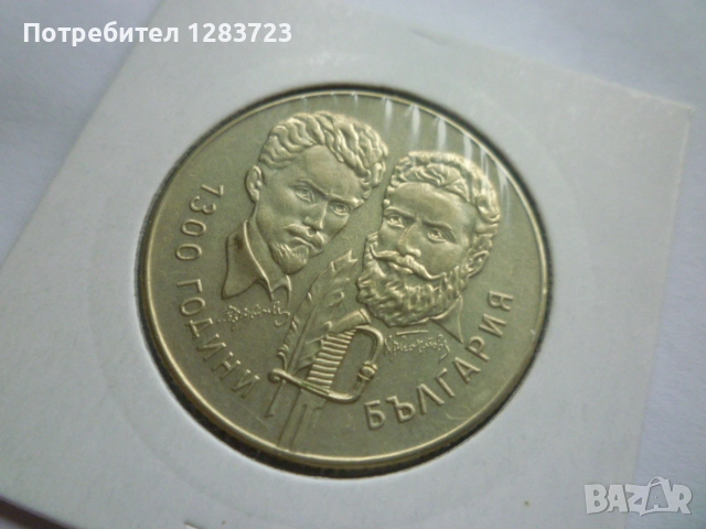 5 лева 1981 година, снимка 8 - Нумизматика и бонистика - 52373345