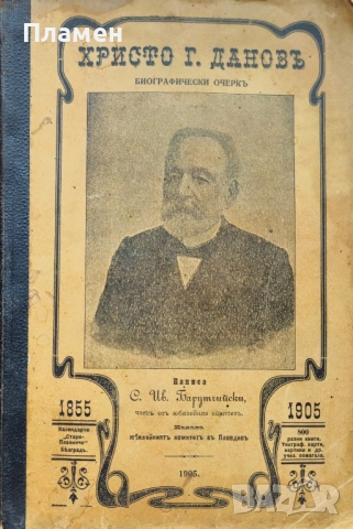 Христо Г. Дановъ. Биографически очеркъ Серафимъ Ив. Барутчийски /1905/