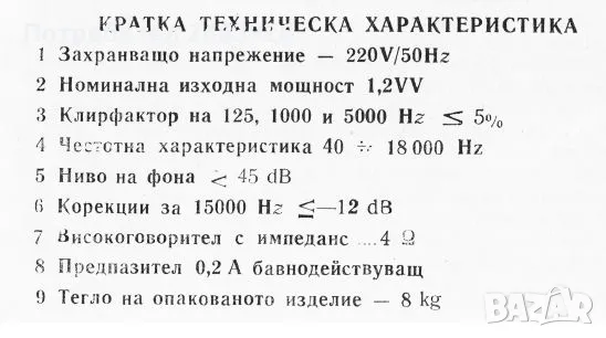Грамофон Ахат , снимка 4 - Друга електроника - 49321566