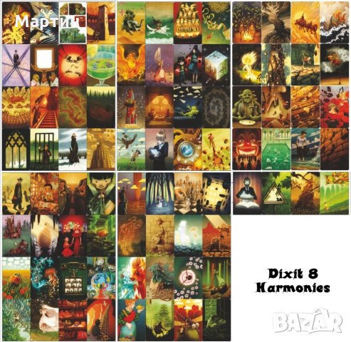 Dixit карти - всички издания -40% от цената, снимка 12 - Настолни игри - 31036918