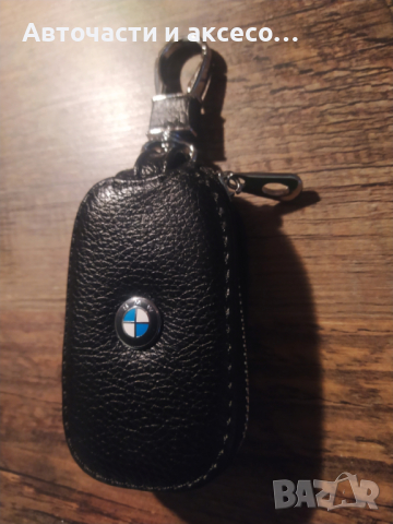 Кожен ключодържател BMW
