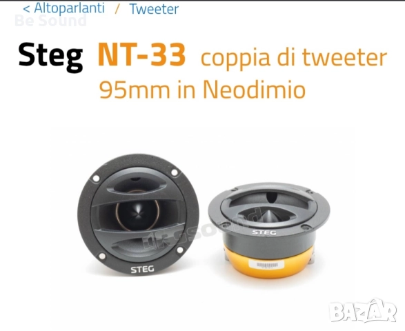 Високочестотни говорители Пищялки STEG NT-33 _50w Rms/100w Max 4 ohm, снимка 4 - Тонколони - 52597594