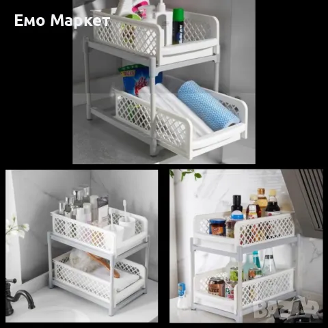 Органайзер с плъзгащи се два рафта