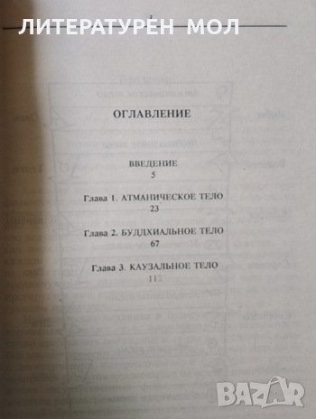 Каббалистическая астрология. Часть 1: Тонкие тела. Книга 1-2 Авессалом Подводный, 1992г., снимка 2 - Езотерика - 28953166