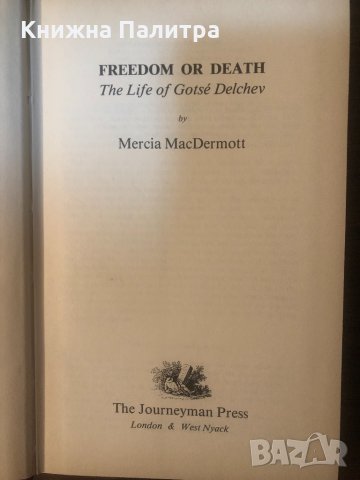 Freedom or Death: The Life of Gotsé Delchev , снимка 2 - Други - 33324968