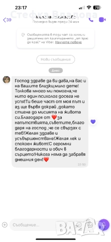 Здравейте тук съм за да помогна. Бъдете благословени🙏🏼❤️, снимка 3 - Друго ясновидство - 52667563