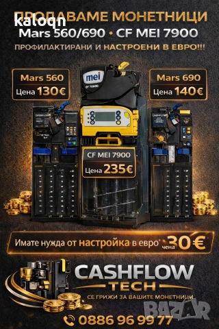 CF MEI 7900 Mars 960 монетник