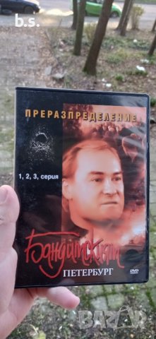 Бандитският Петербург Разпределение 1.2.3 серия DVD 